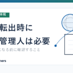 海外転出時に納税管理人が必要かを確認する記事のアイキャッチ画像